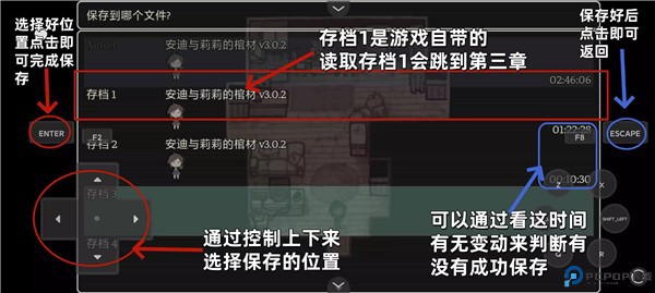 怎么保存进度配图4