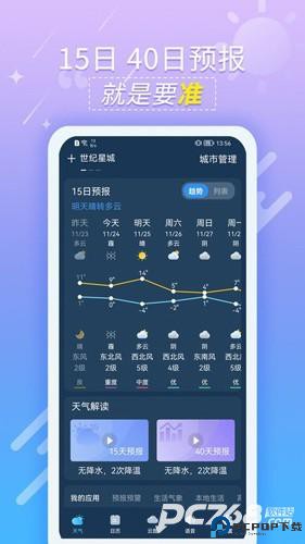 抖抖天气预报