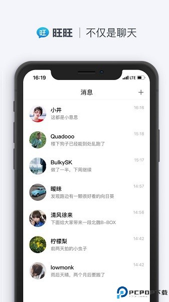 旺旺聊天app安卓