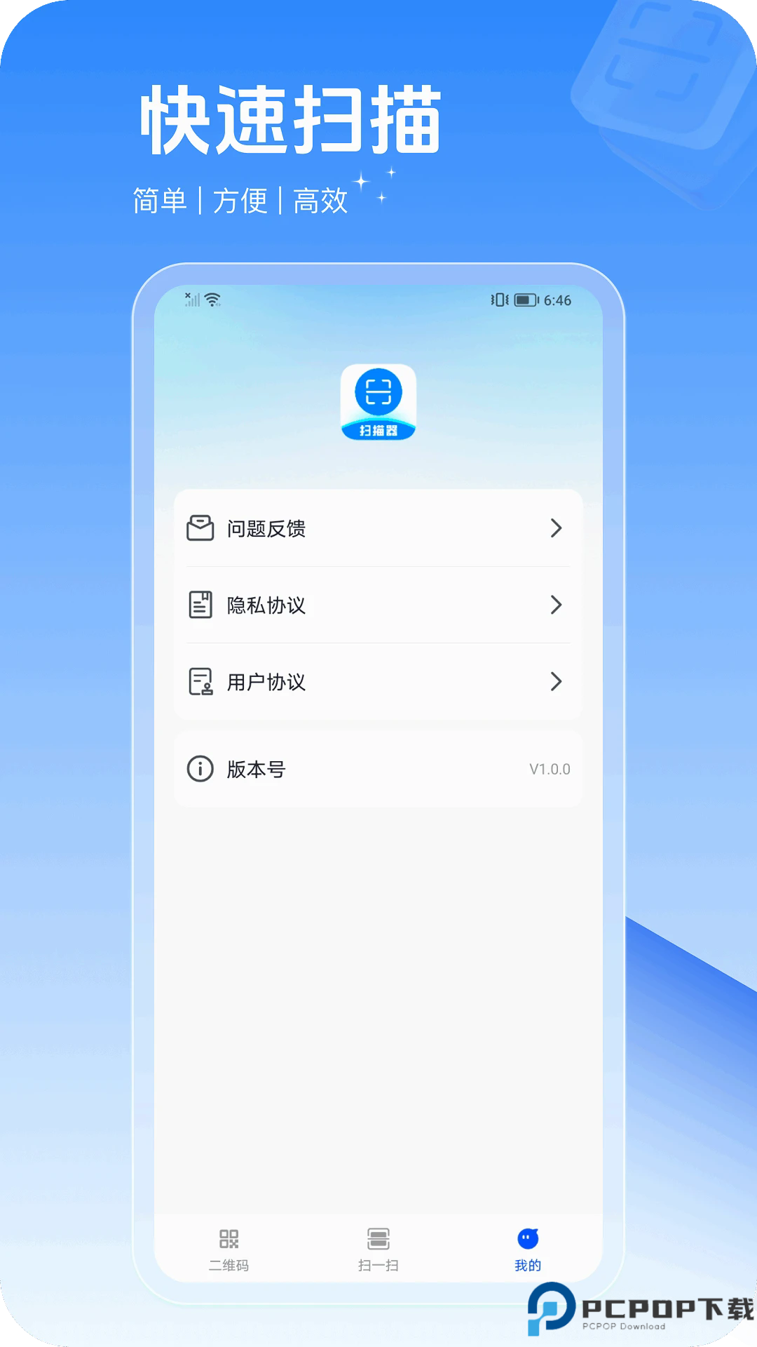 极简扫描器手机版