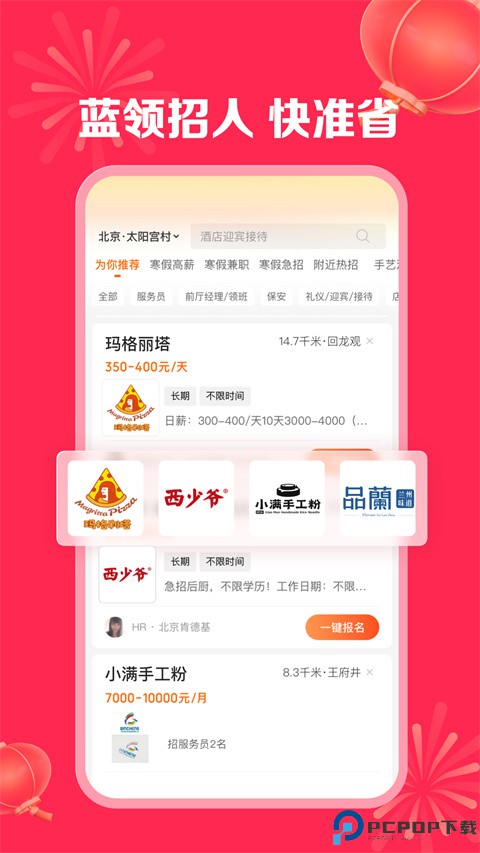 店长直聘最新版