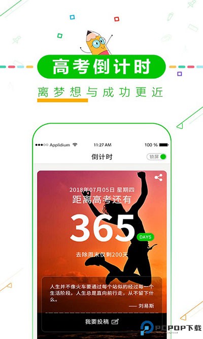 择校高考倒计时最新版