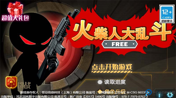 火柴人大乱斗官方正版