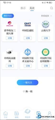 科技日报app8