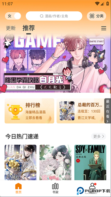 漫画社app去广告版手机版