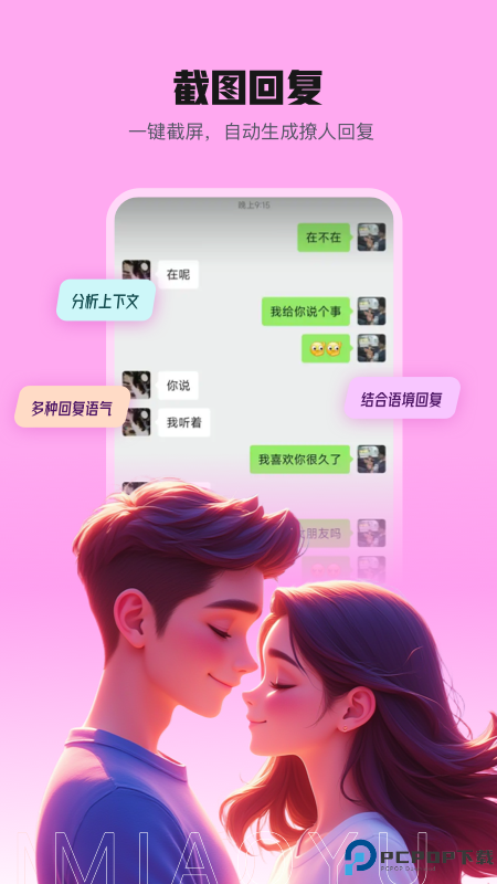 妙语键盘手机版