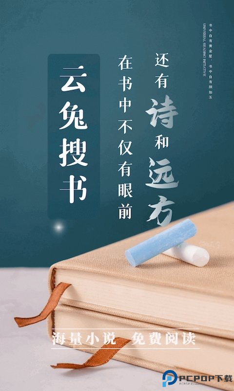 云兔搜书最新版