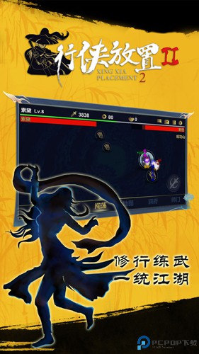 行侠放置2安卓版免费下载