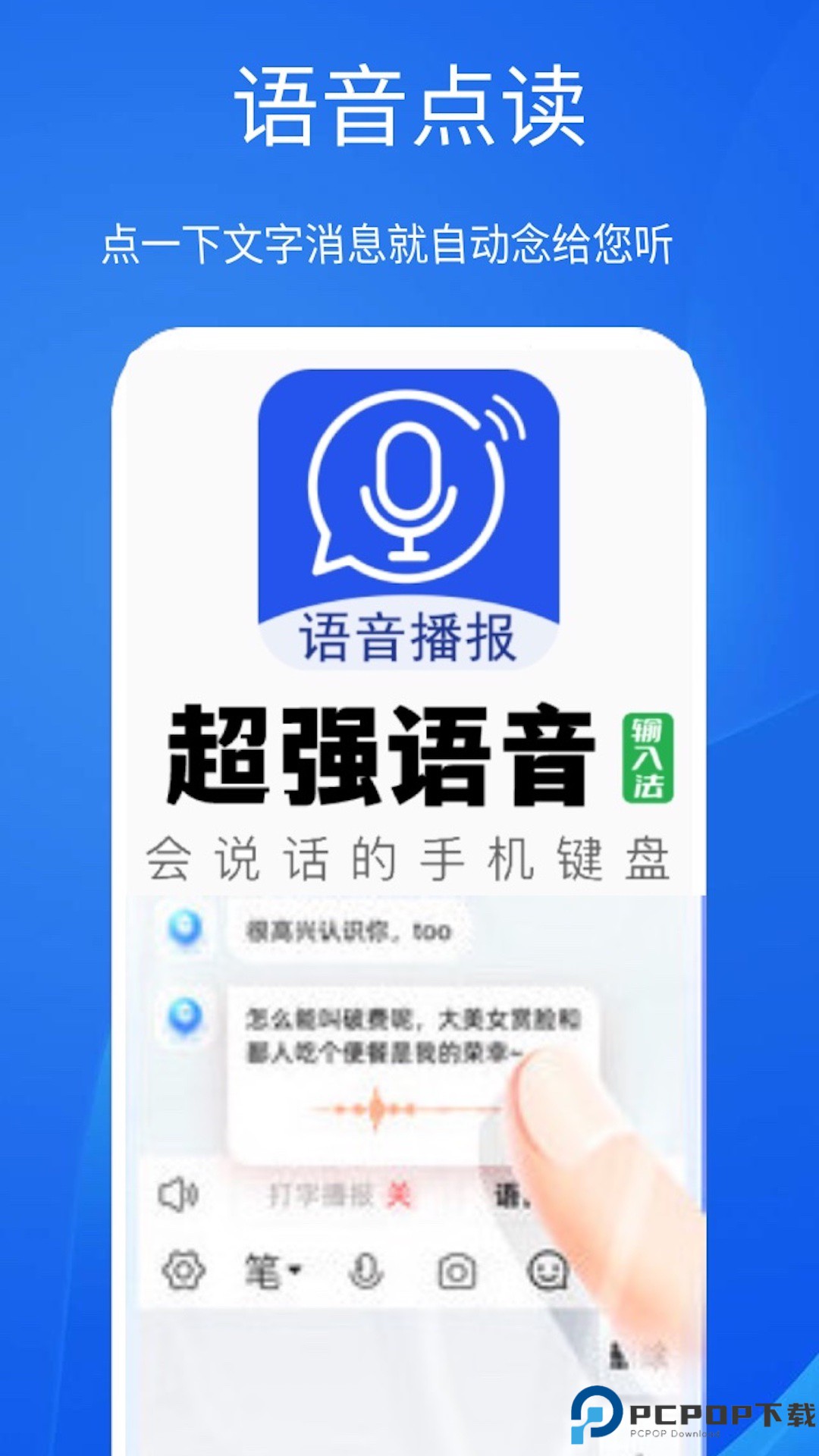超强语音输入法手机版