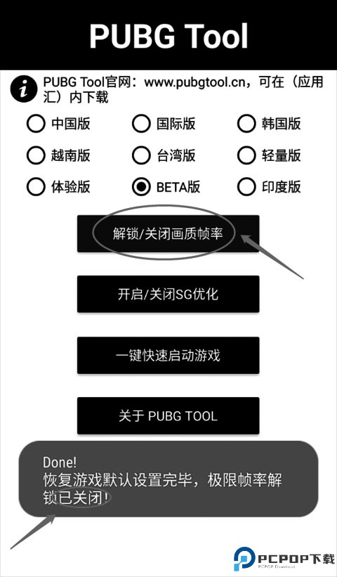绝地求生画质助手