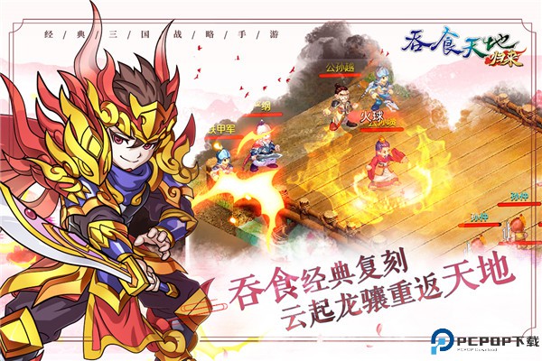 吞食天地归来安卓版免费下载