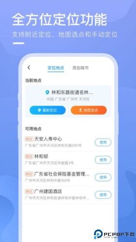 细雨天气手机版