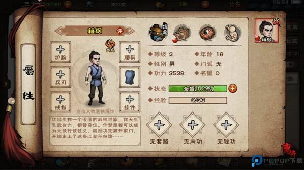 烟雨江湖官方版下载