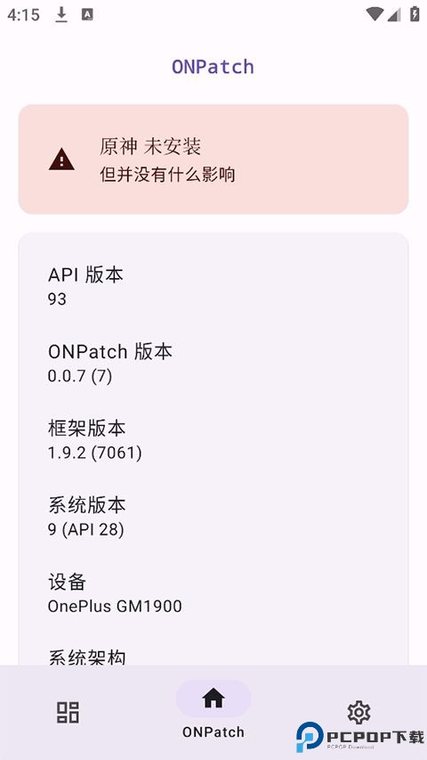 ONPatch框架最新版