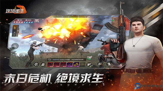 逆境重生安卓版免费下载