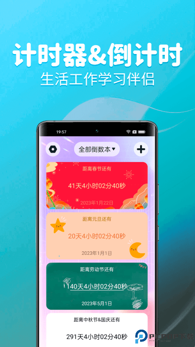 梦音通用秒表