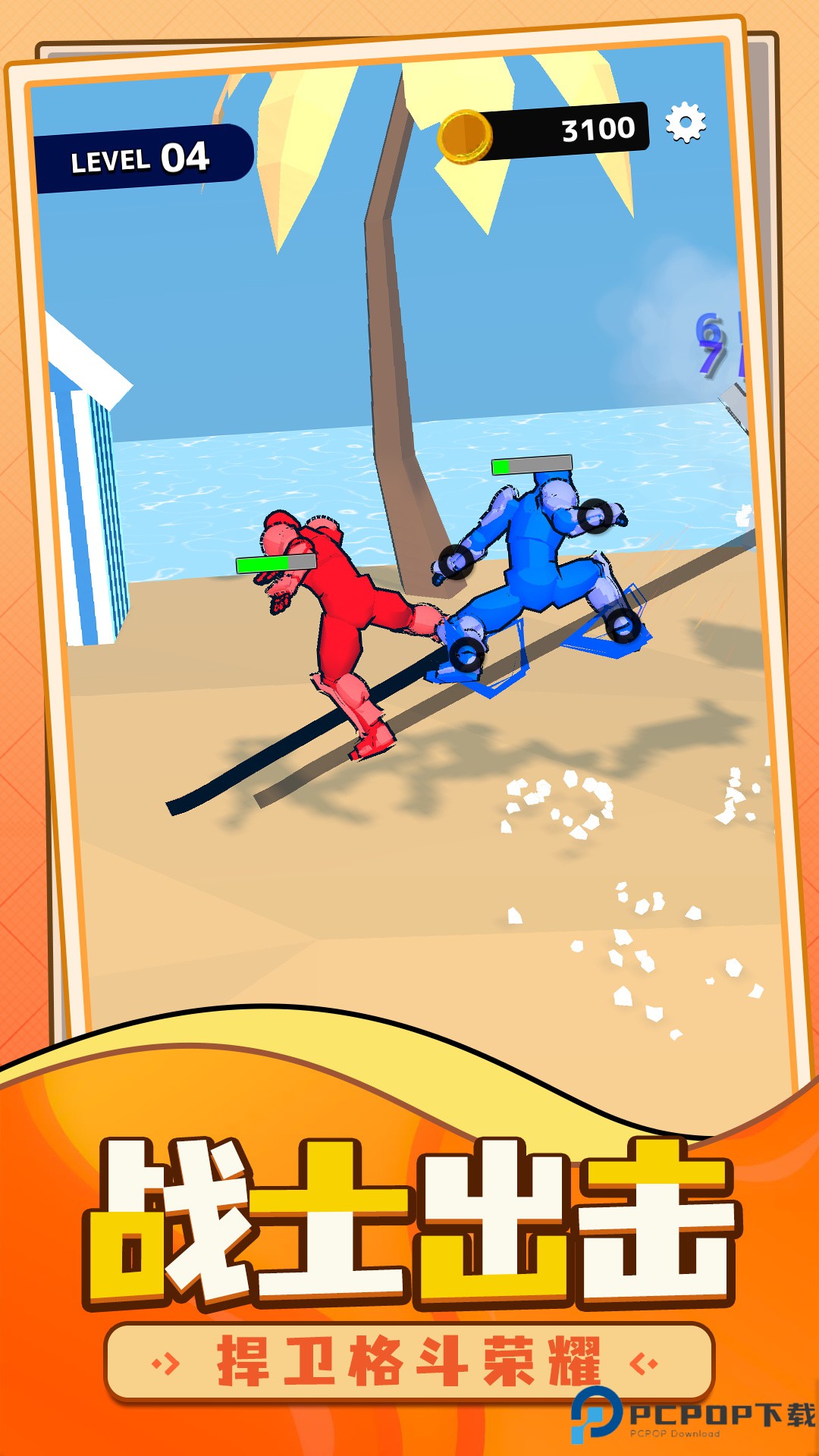 城市格斗对决免费下载