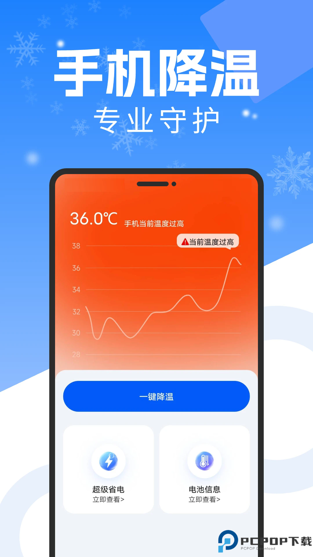 手机降温散热器手机版