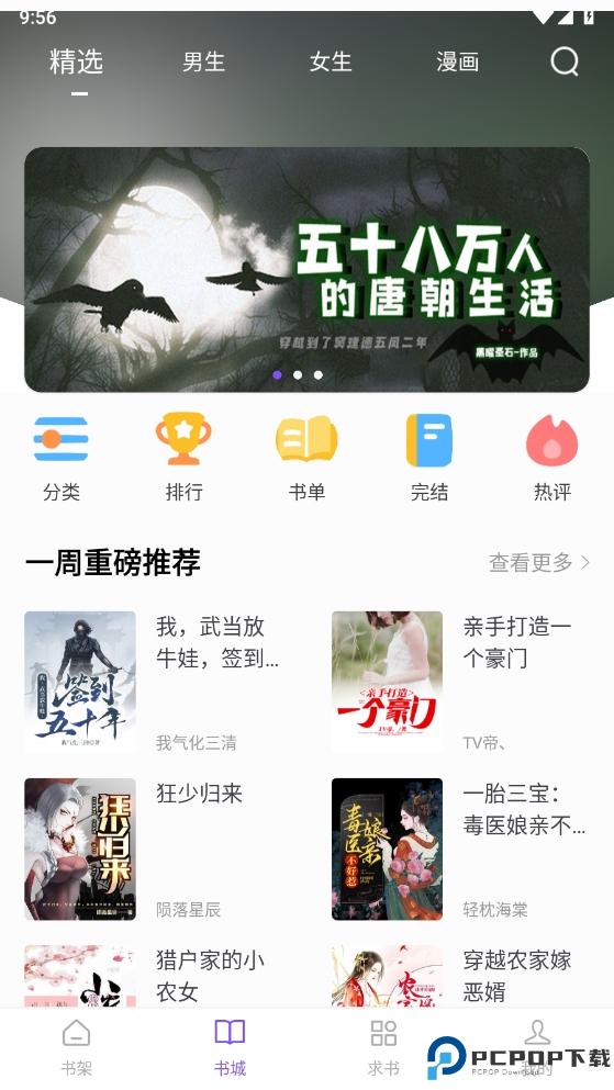 漫客阅读器最新版