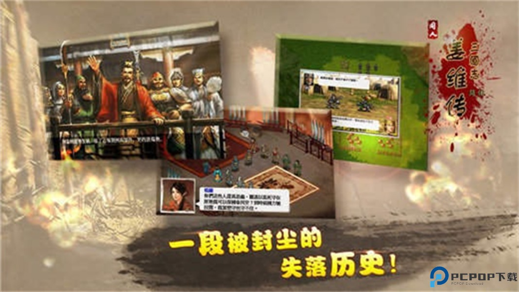 三国志姜维传安卓版免费下载