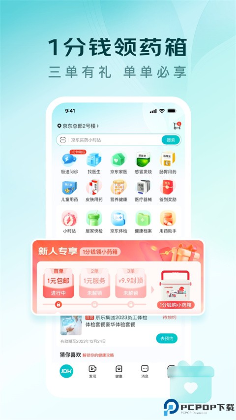 京东大药房最新版