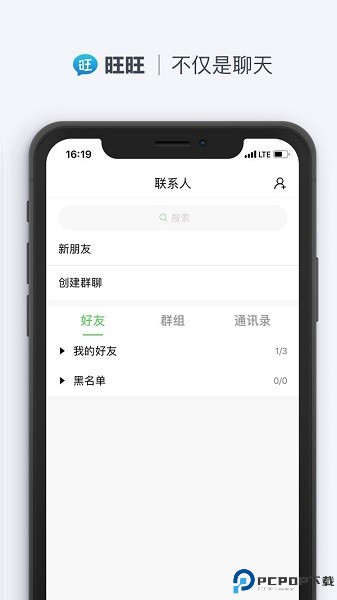 旺旺聊天app安卓