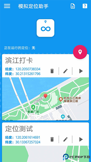 模拟定位助手最新版