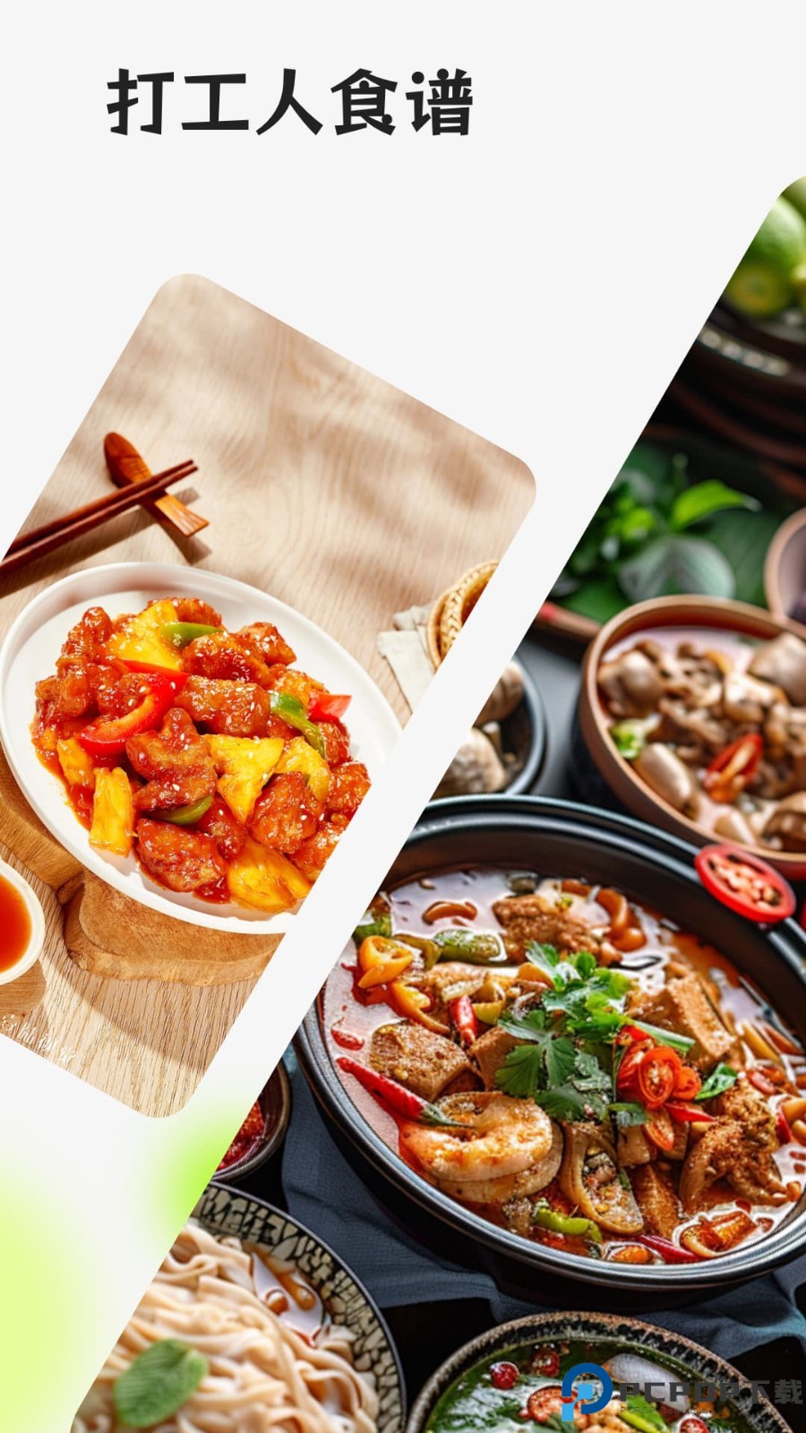 做饭指南手机版