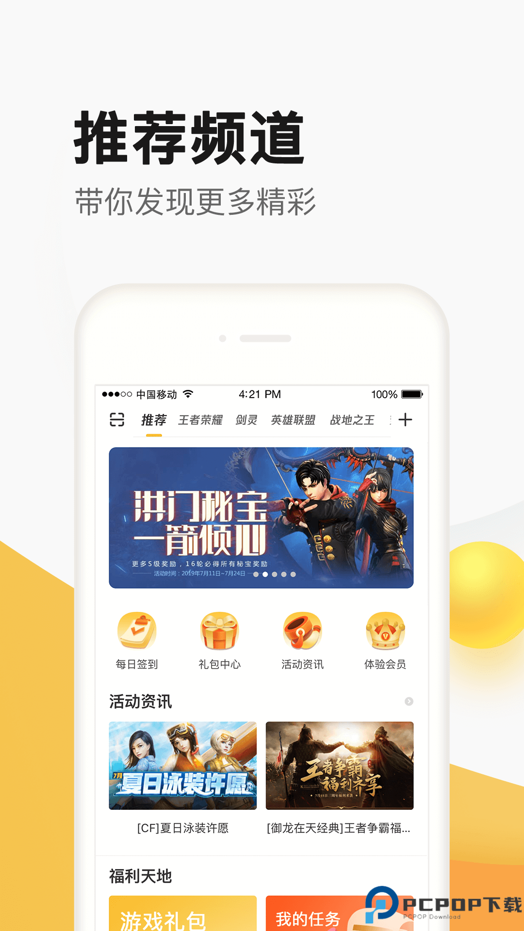 掌上道聚城最新版