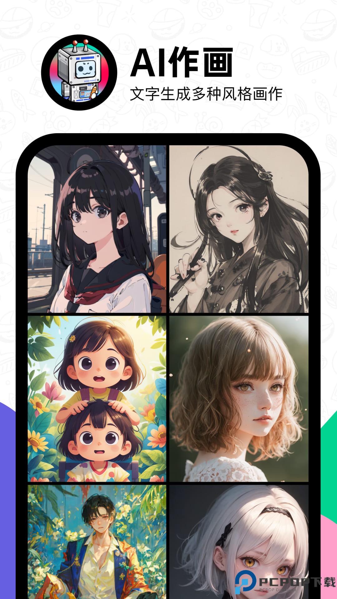 滴墨AI绘画最新版