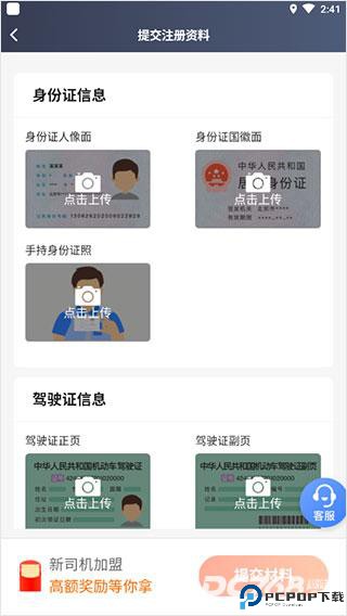 AA出行司机端
