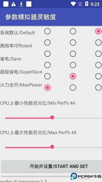 小黑参数模拟器手机版