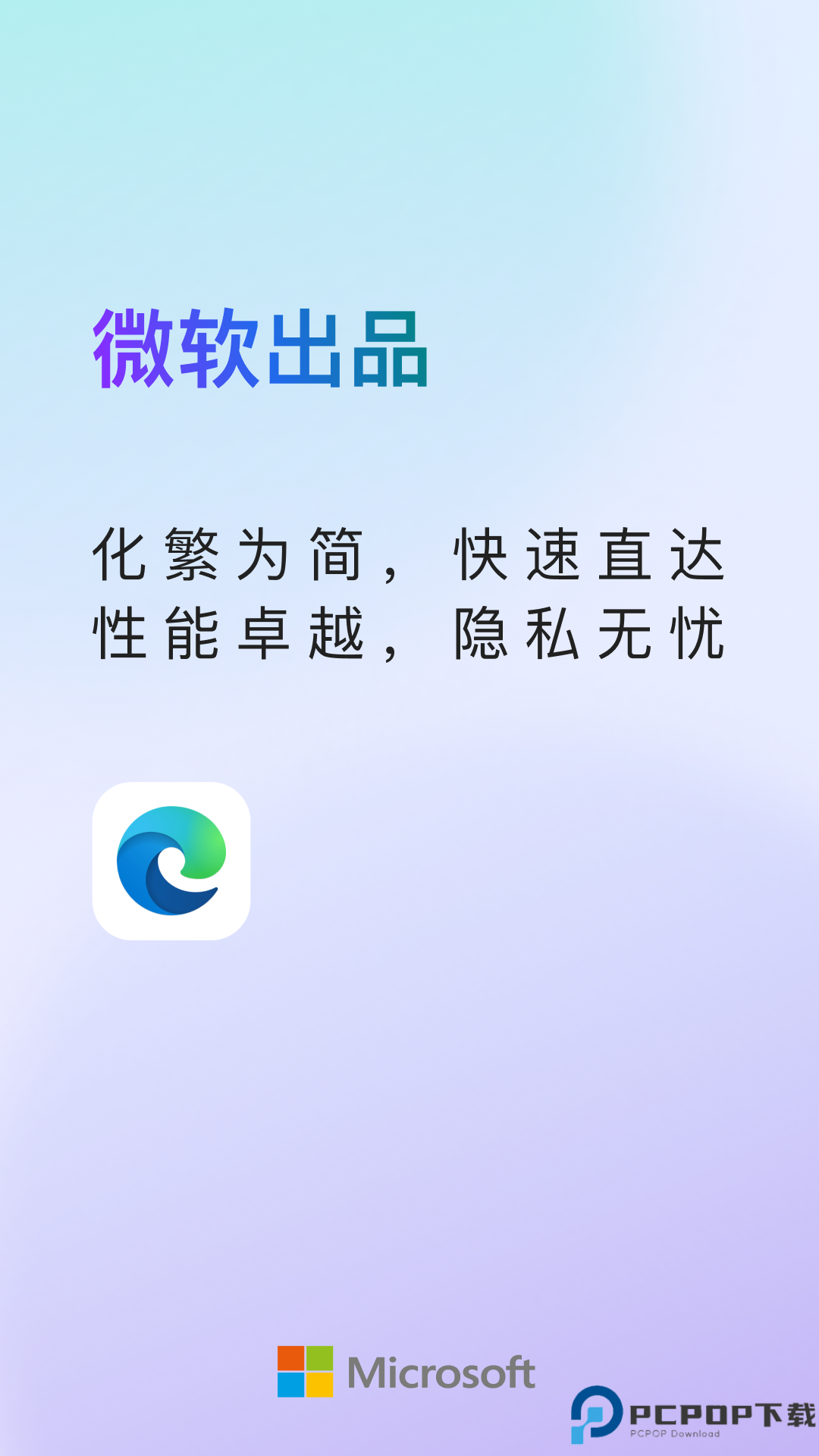 微软edge浏览器最新版