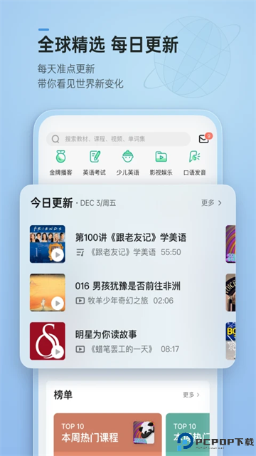 轻听英语手机版