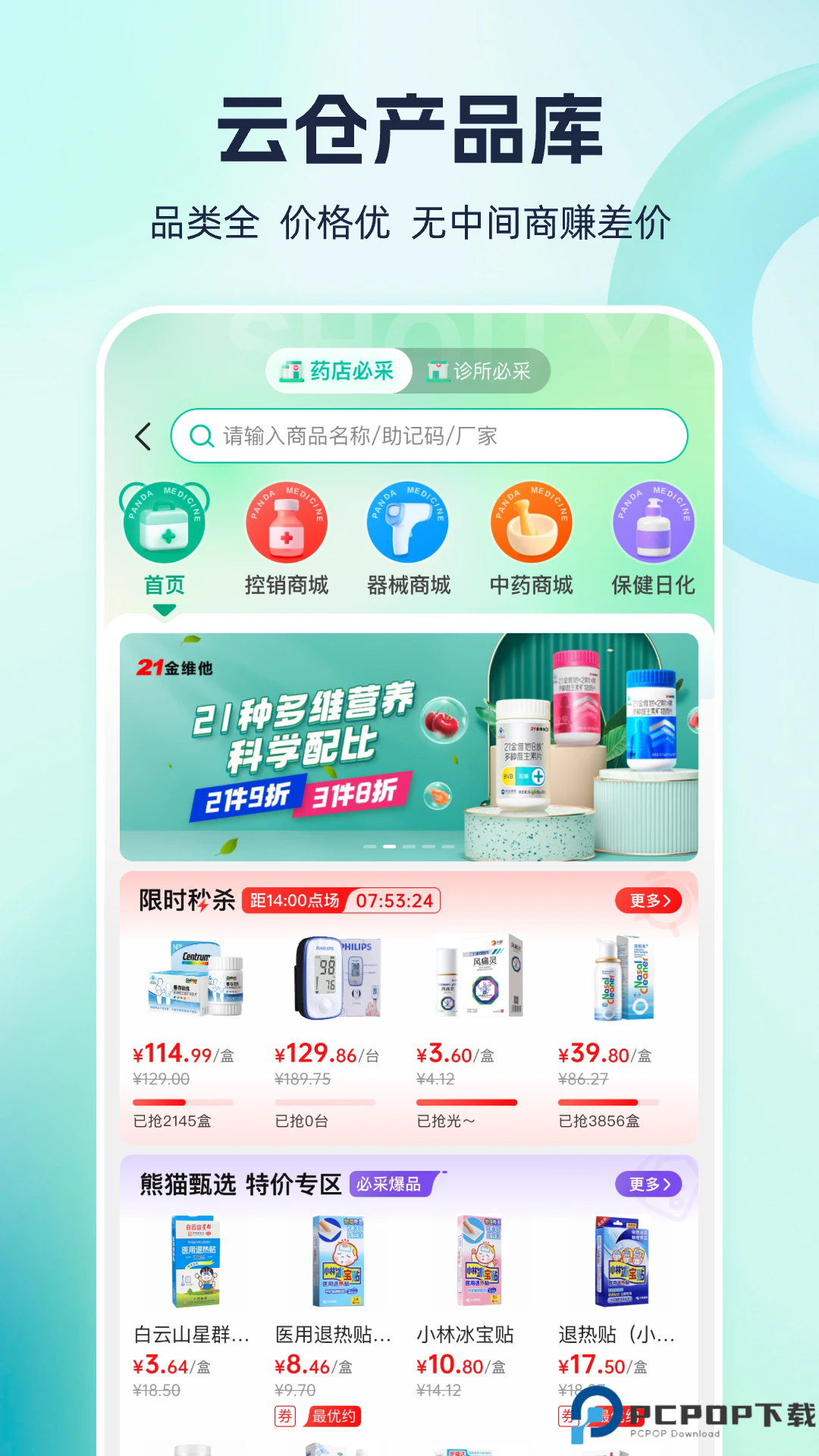 熊猫药药手机版