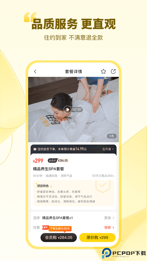 往约到家最新版