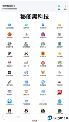 秘阁画质助手120帧免费下载