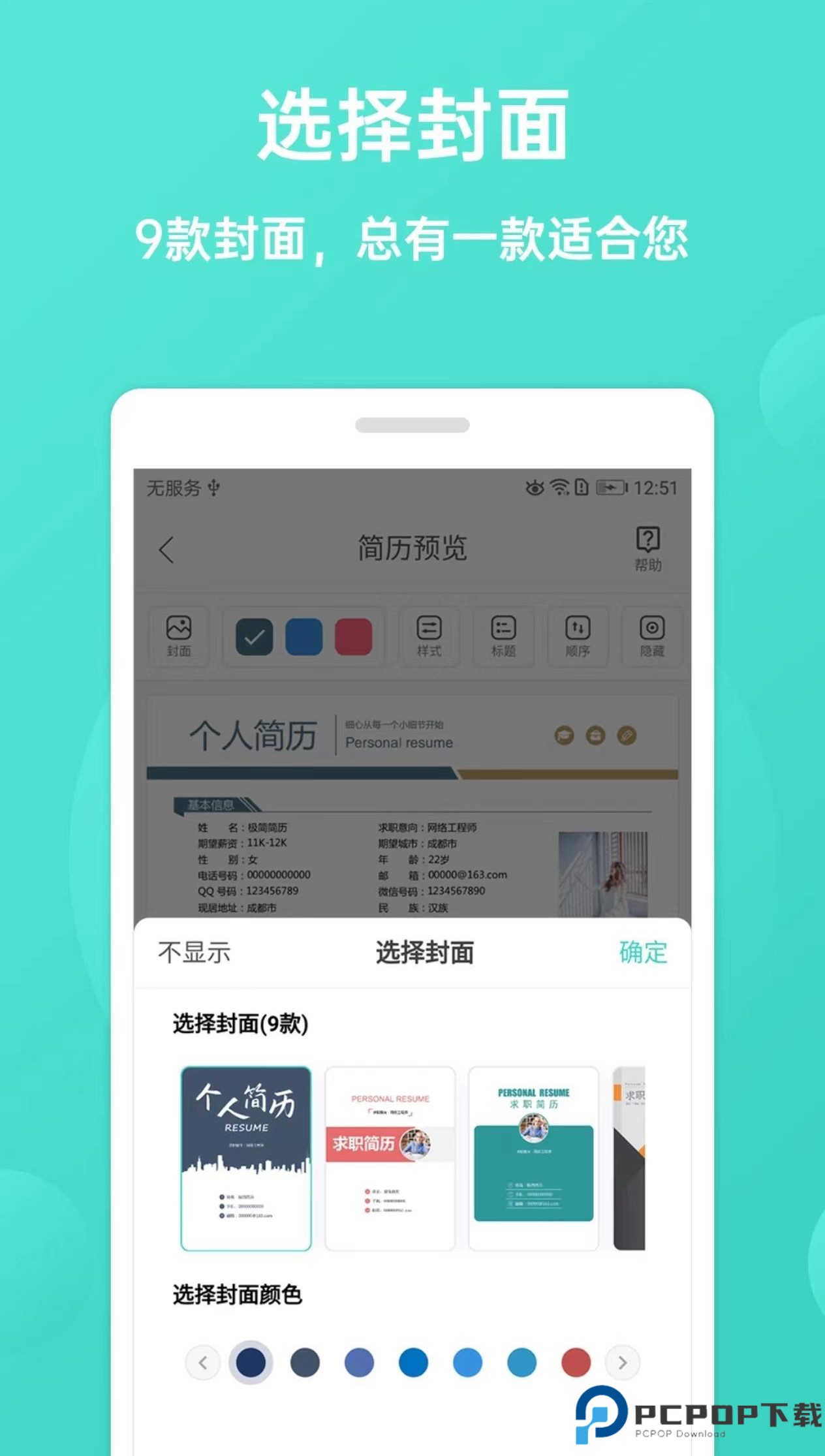 极简简历app