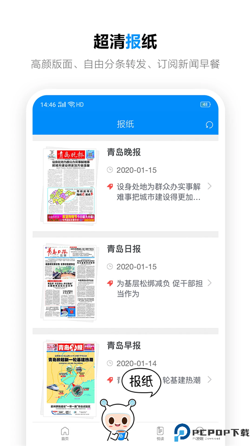 掌上青岛手机版