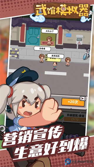 武馆模拟器安卓版免费下载