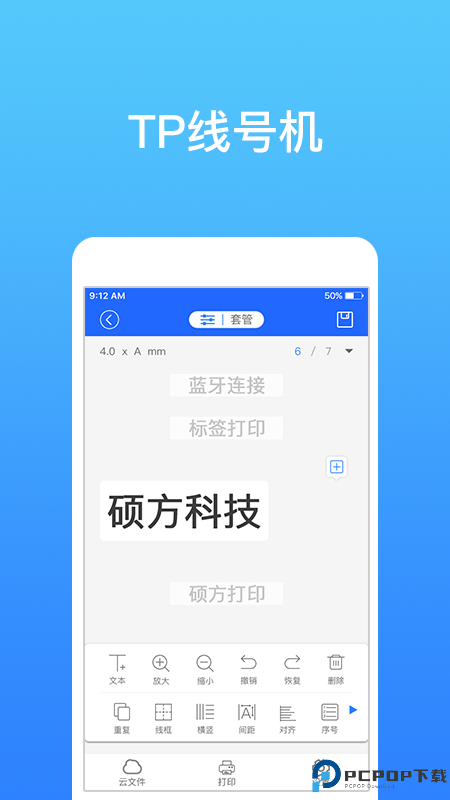 硕方智能打印最新版