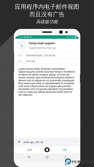 TempMail官方最新版最新版
