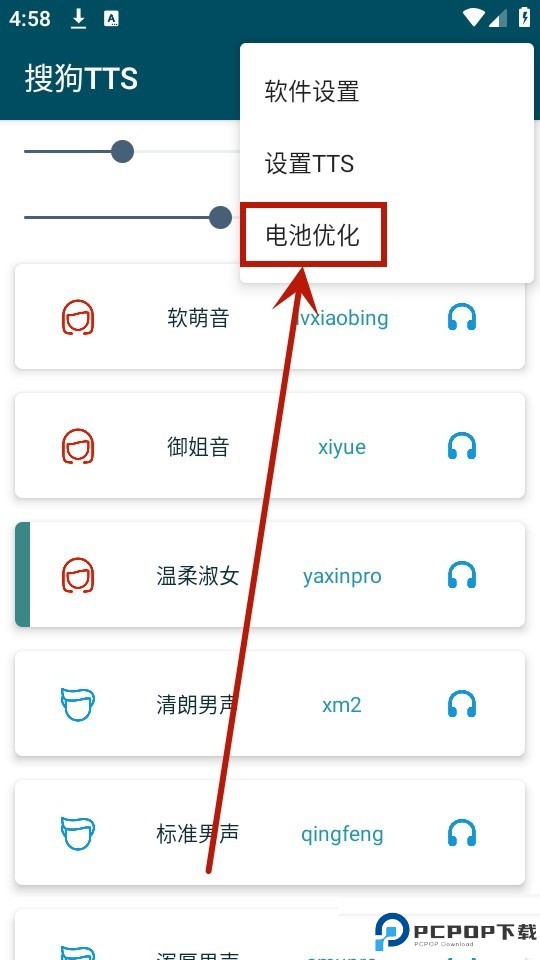 搜狗tts语音引擎