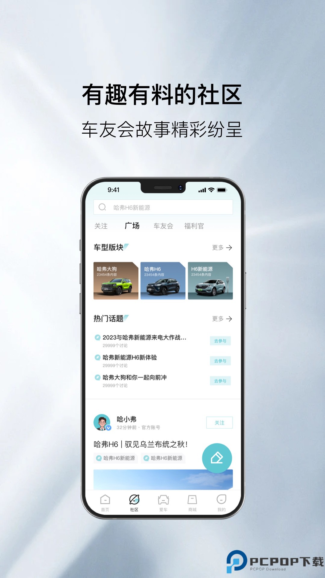 哈弗智家最新版