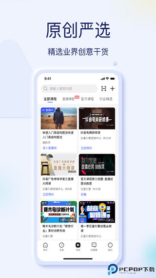 巨量创意手机版最新版