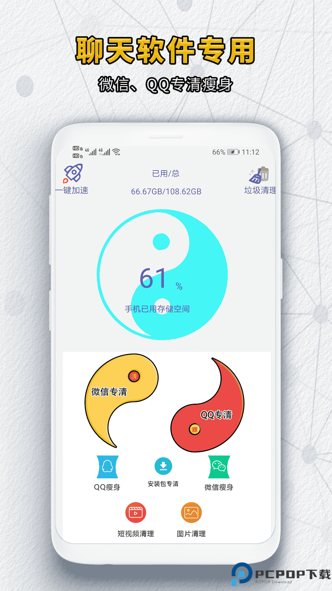清垃圾理大师手机版