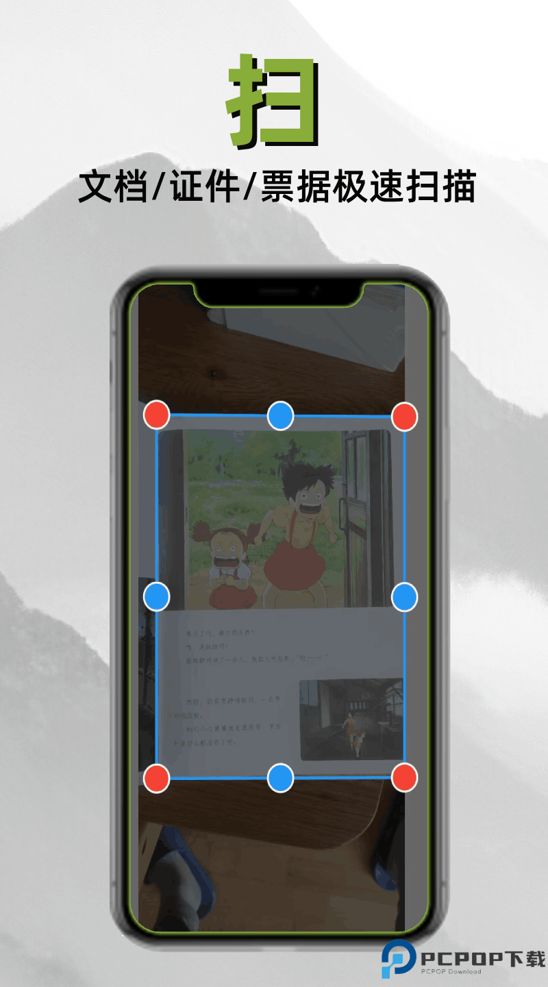 扫描仙人手机版