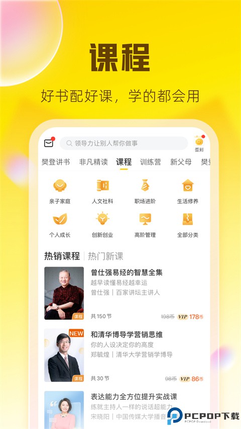 帆书樊登讲书最新版