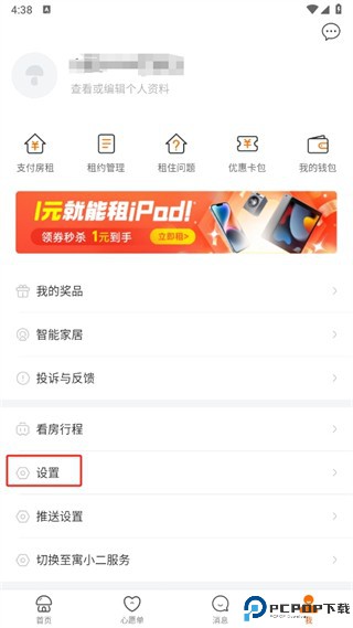 蘑菇租房官方下载