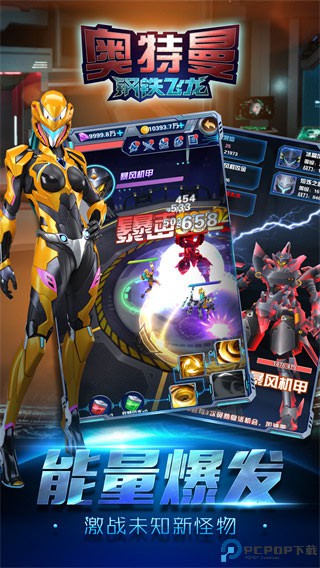 奥特曼钢铁飞龙模拟器免费下载